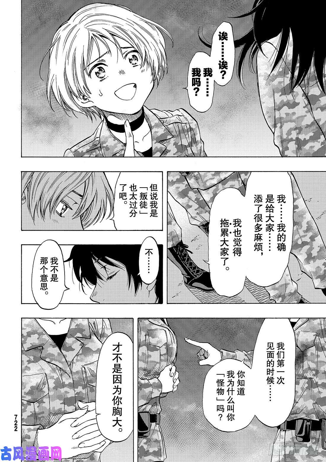 朋友游戏第72话「那可不行……」