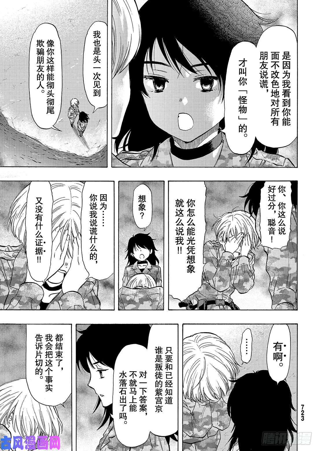 朋友游戏第72话「那可不行……」