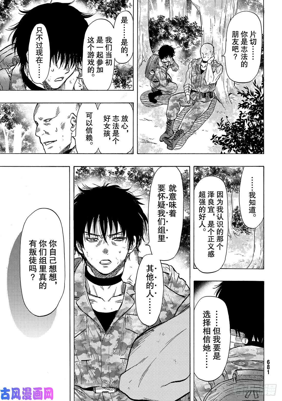 朋友游戏第72话「那可不行……」