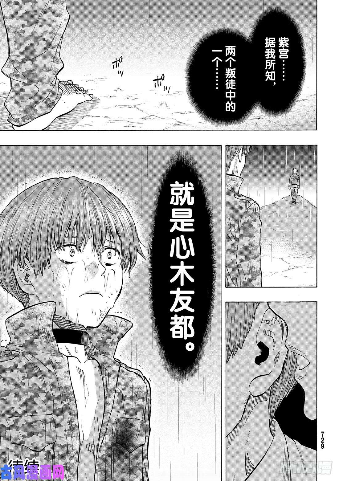 朋友游戏第72话「那可不行……」