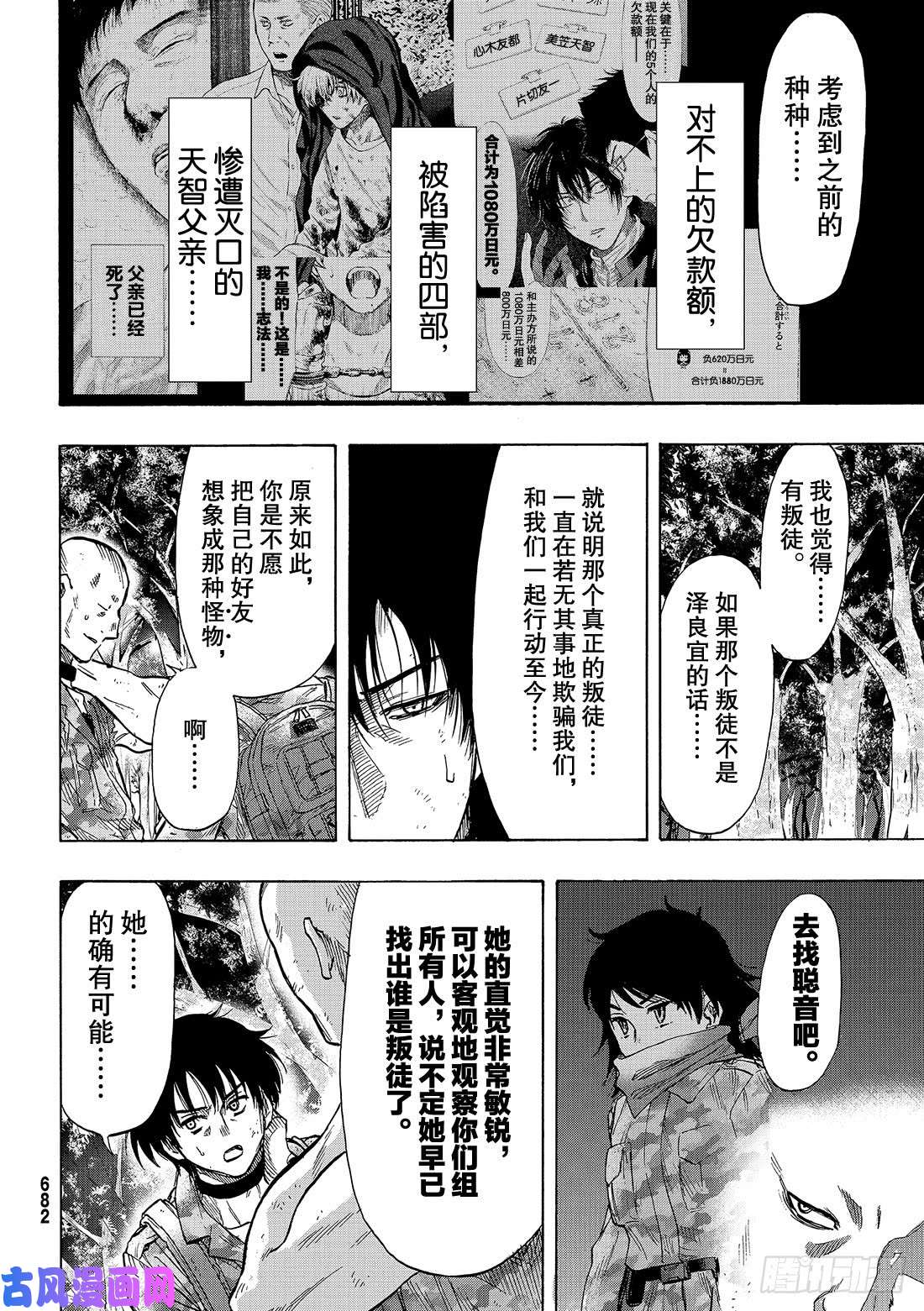 朋友游戏第72话「那可不行……」