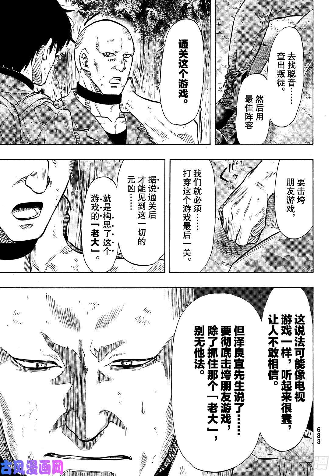 朋友游戏第72话「那可不行……」