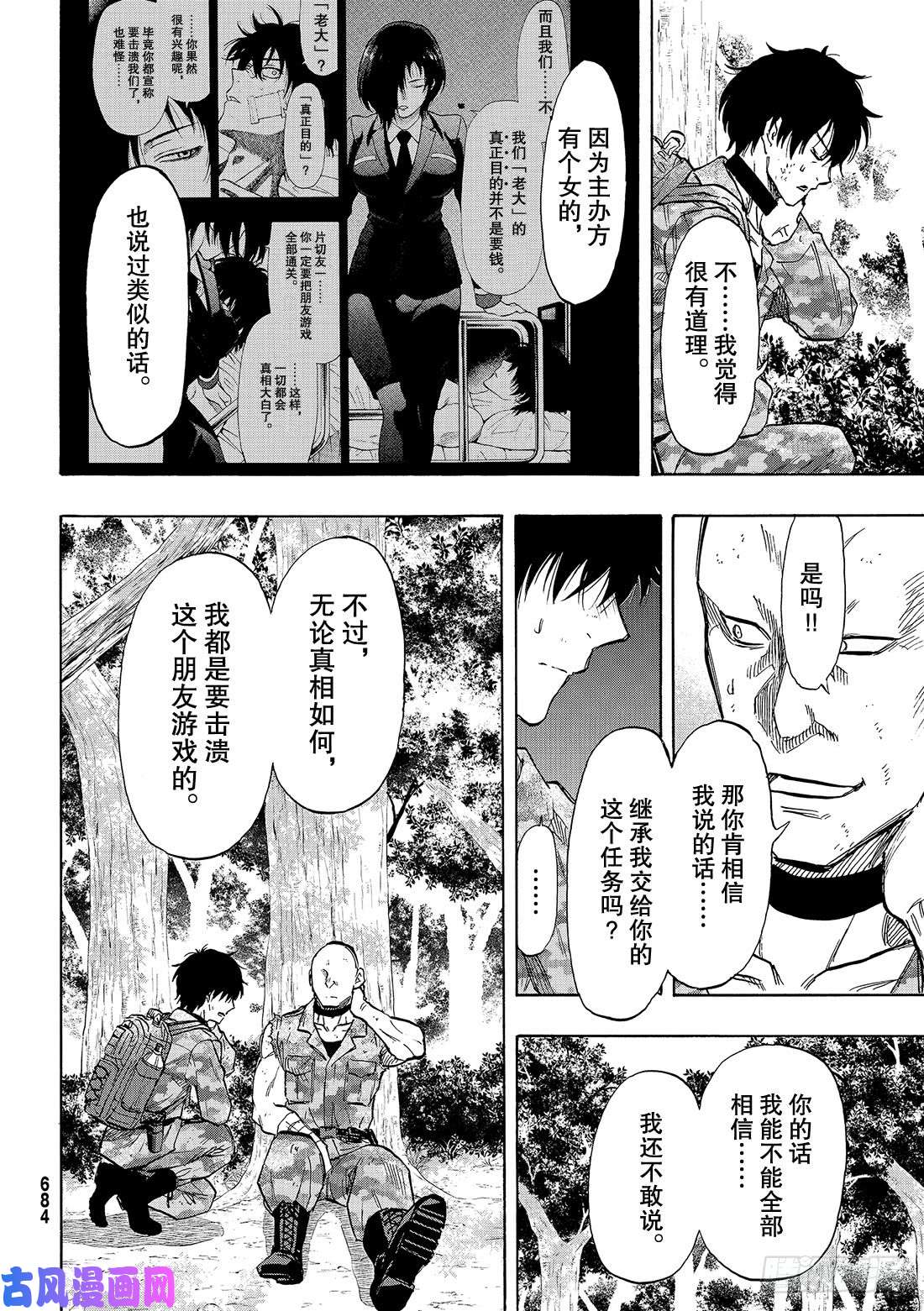 朋友游戏第72话「那可不行……」