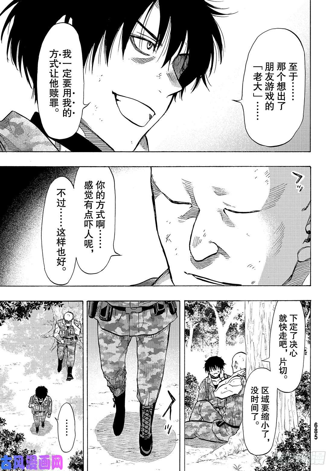 朋友游戏第72话「那可不行……」