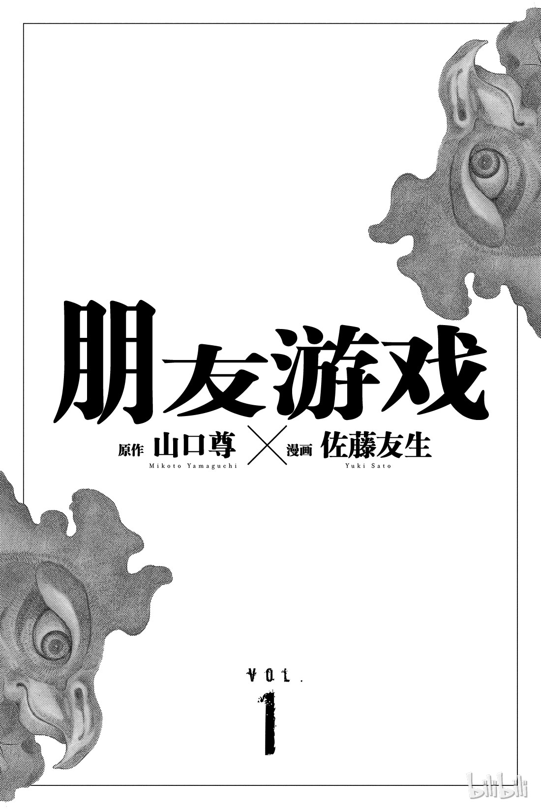 朋友游戏001 咦？友一是在怀疑朋友吗？