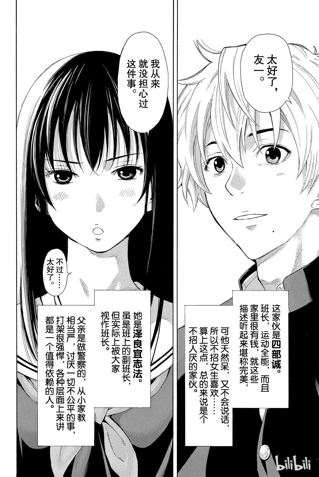 朋友游戏001 咦？友一是在怀疑朋友吗？