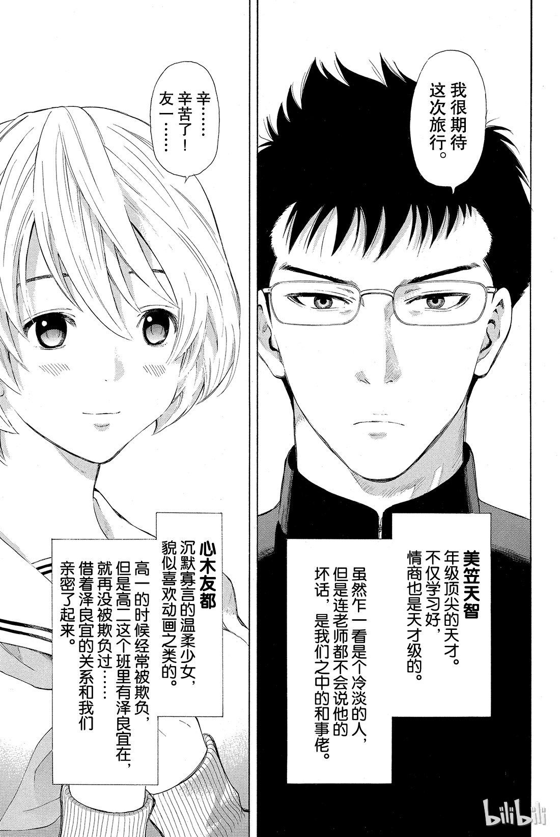 朋友游戏001 咦？友一是在怀疑朋友吗？