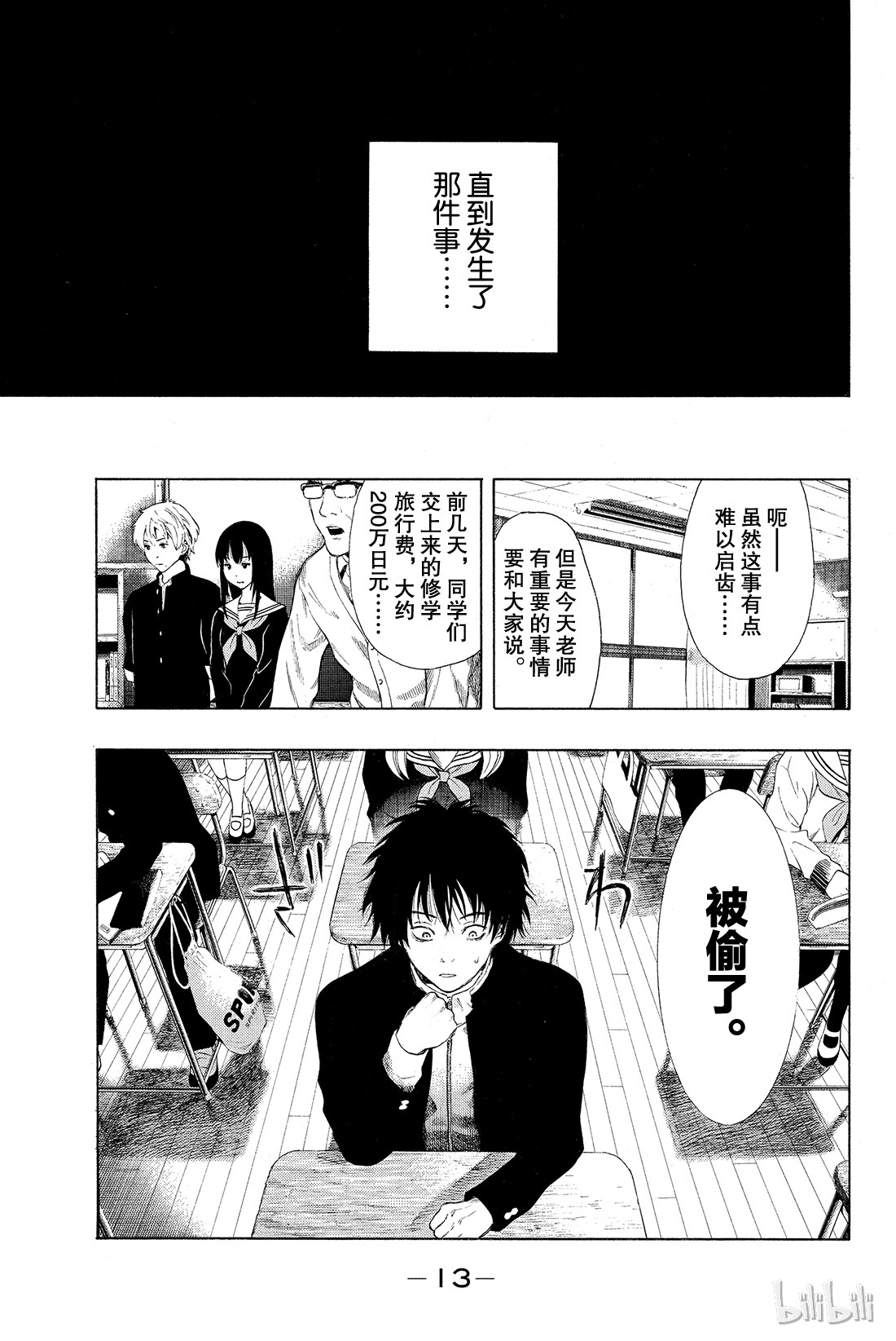 朋友游戏001 咦？友一是在怀疑朋友吗？