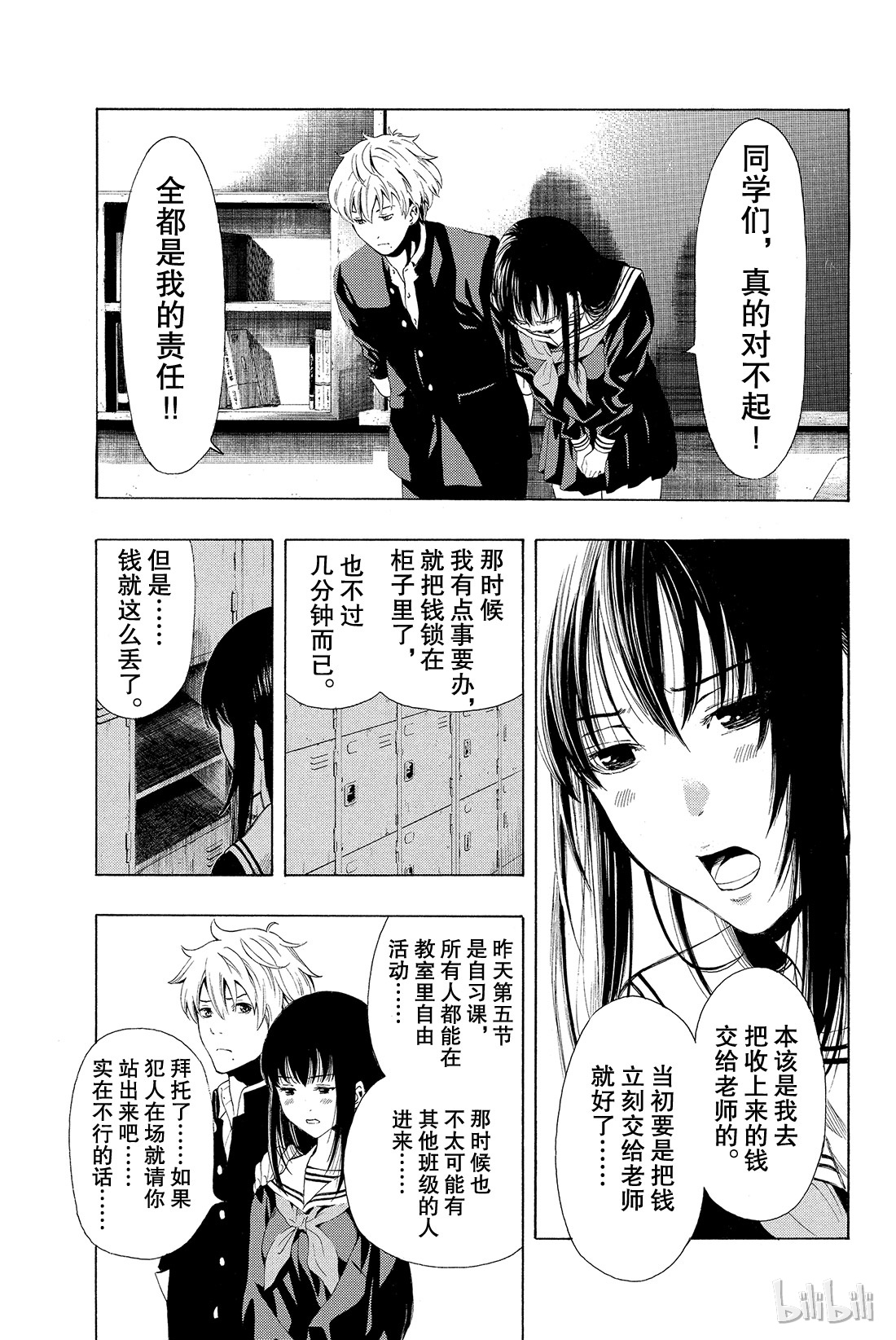 朋友游戏001 咦？友一是在怀疑朋友吗？