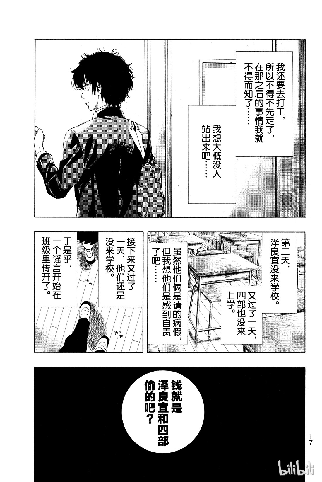 朋友游戏001 咦？友一是在怀疑朋友吗？