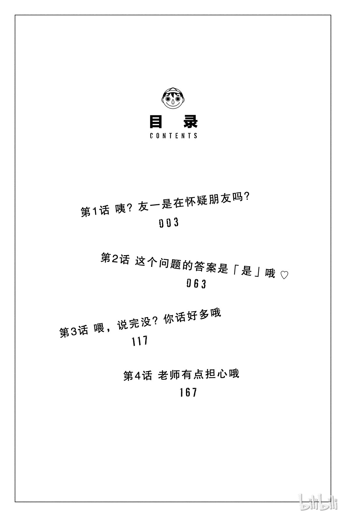 朋友游戏001 咦？友一是在怀疑朋友吗？