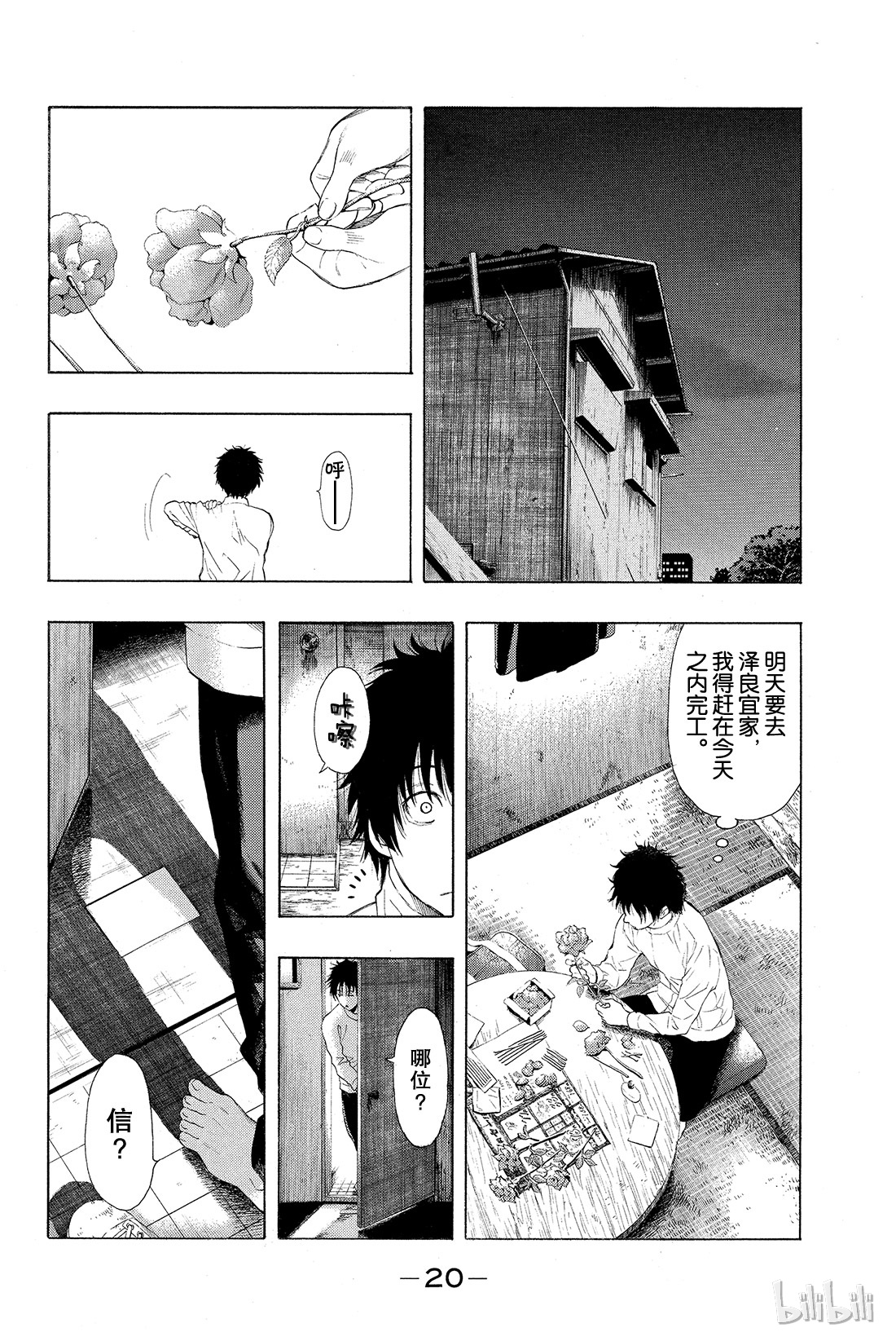 朋友游戏001 咦？友一是在怀疑朋友吗？