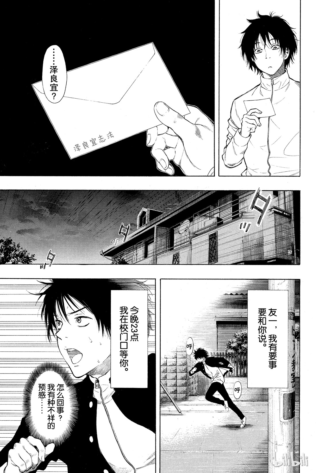 朋友游戏001 咦？友一是在怀疑朋友吗？