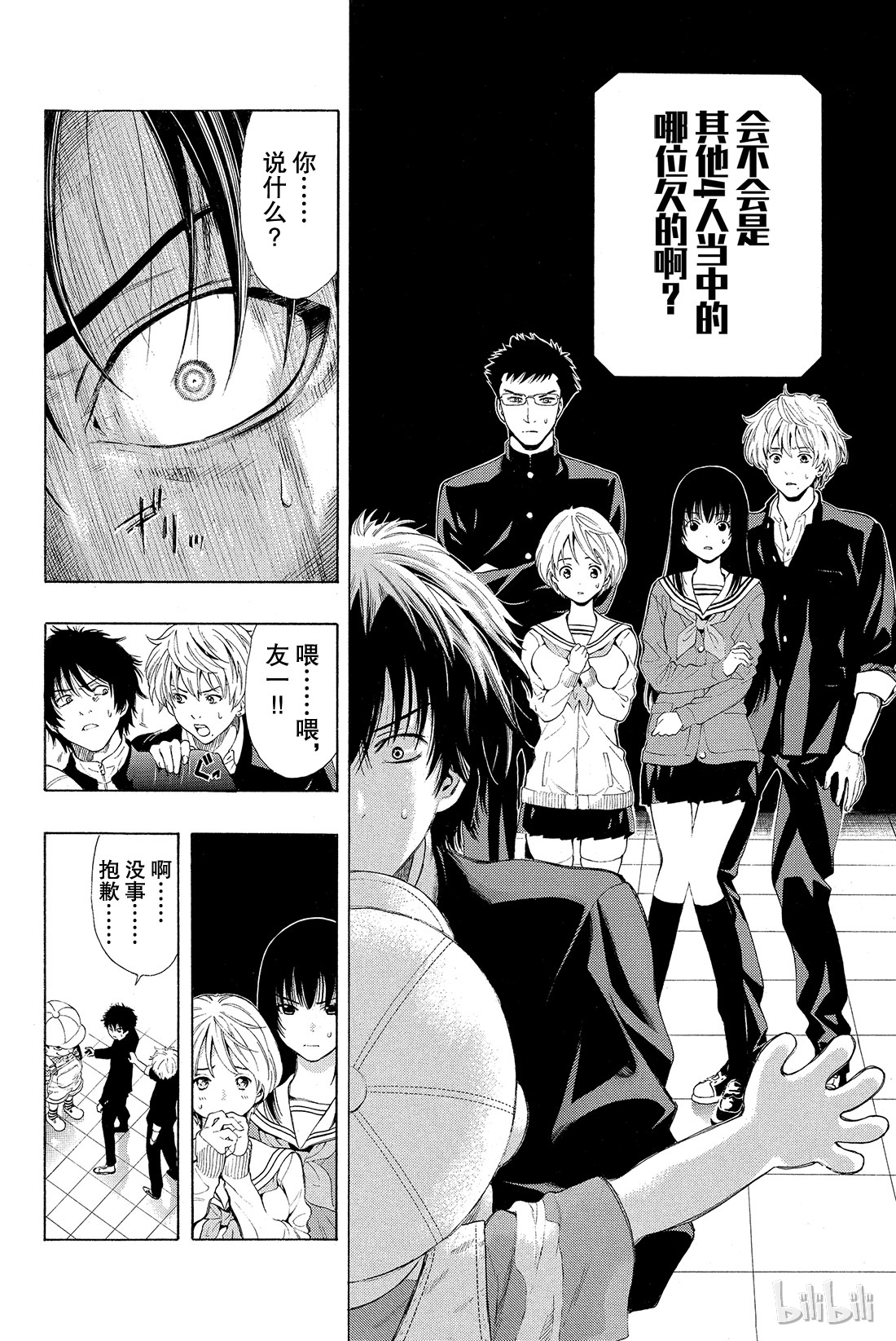 朋友游戏001 咦？友一是在怀疑朋友吗？