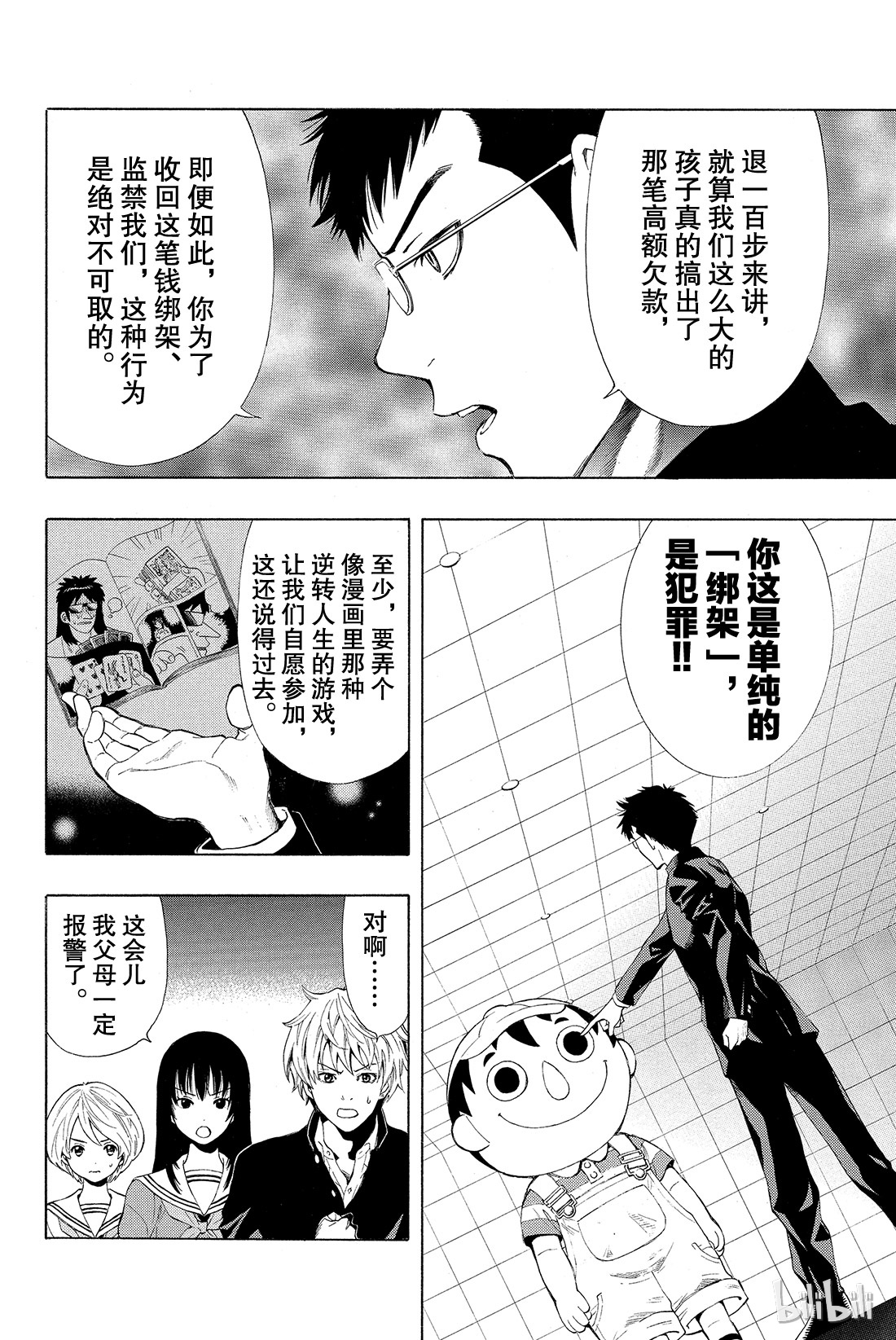 朋友游戏001 咦？友一是在怀疑朋友吗？