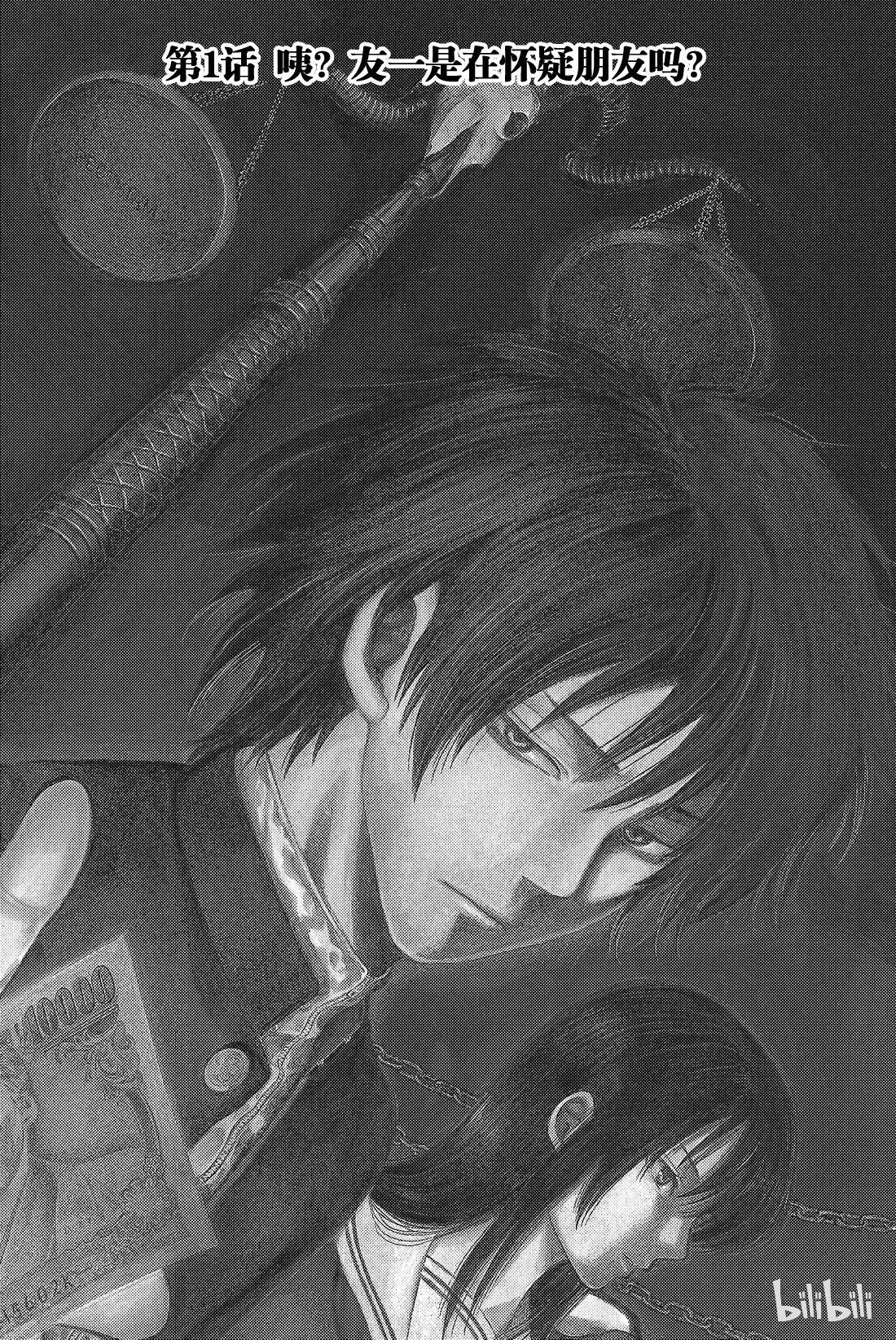 朋友游戏001 咦？友一是在怀疑朋友吗？