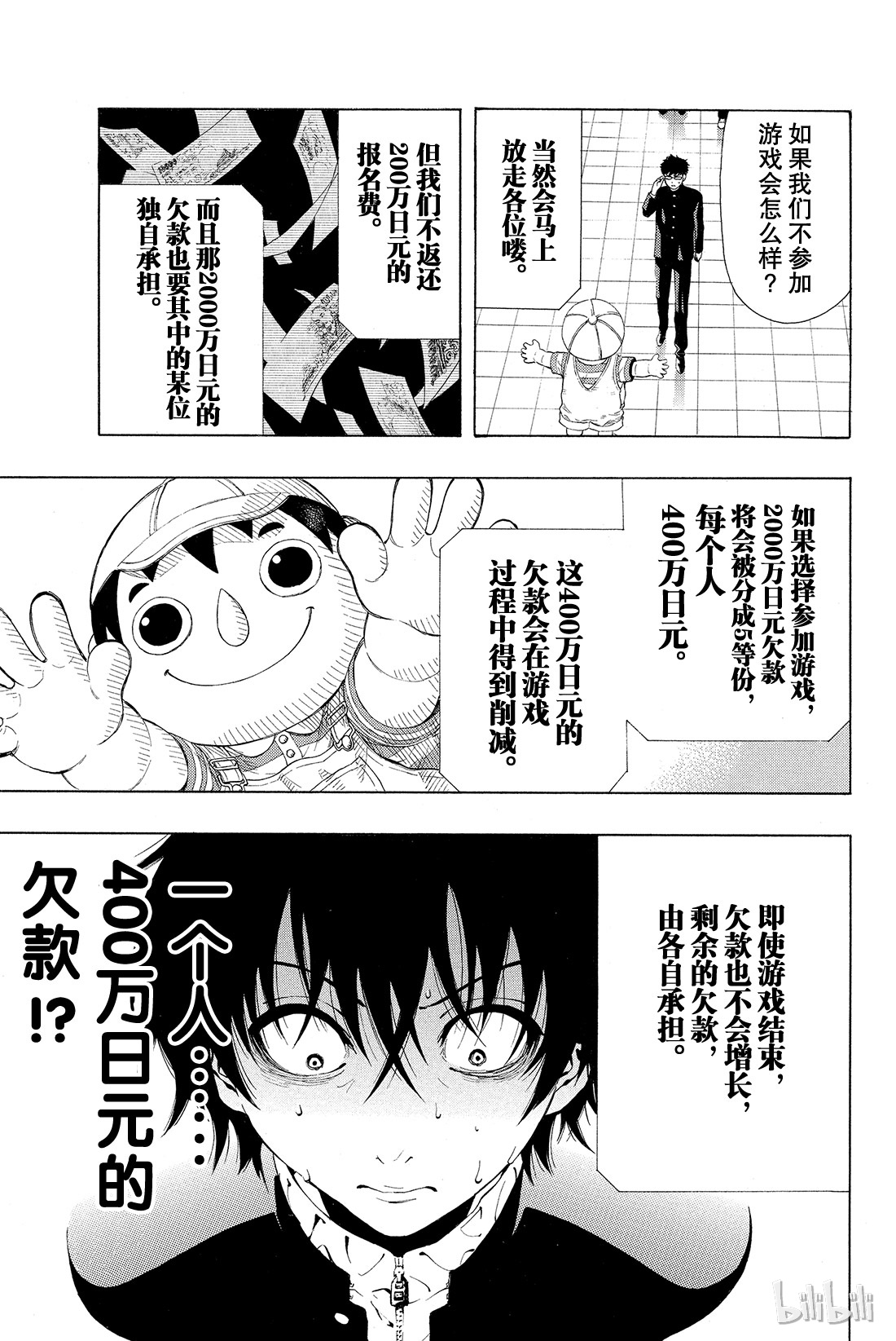 朋友游戏001 咦？友一是在怀疑朋友吗？