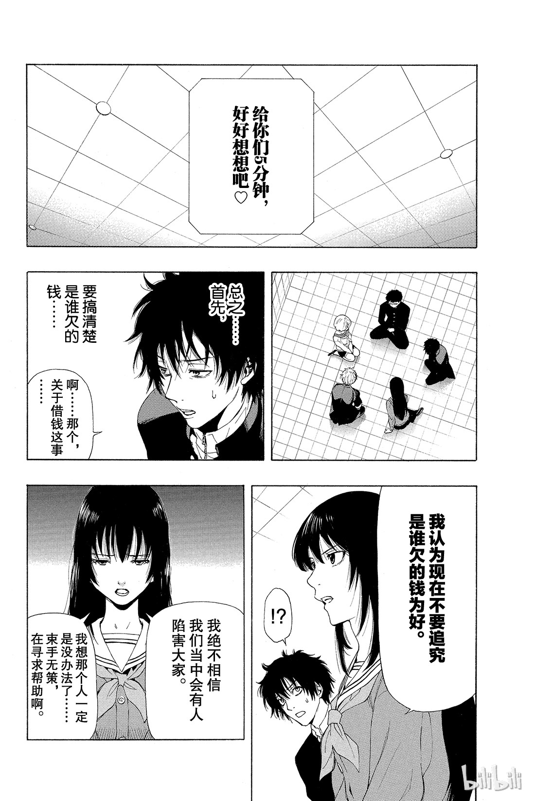 朋友游戏001 咦？友一是在怀疑朋友吗？