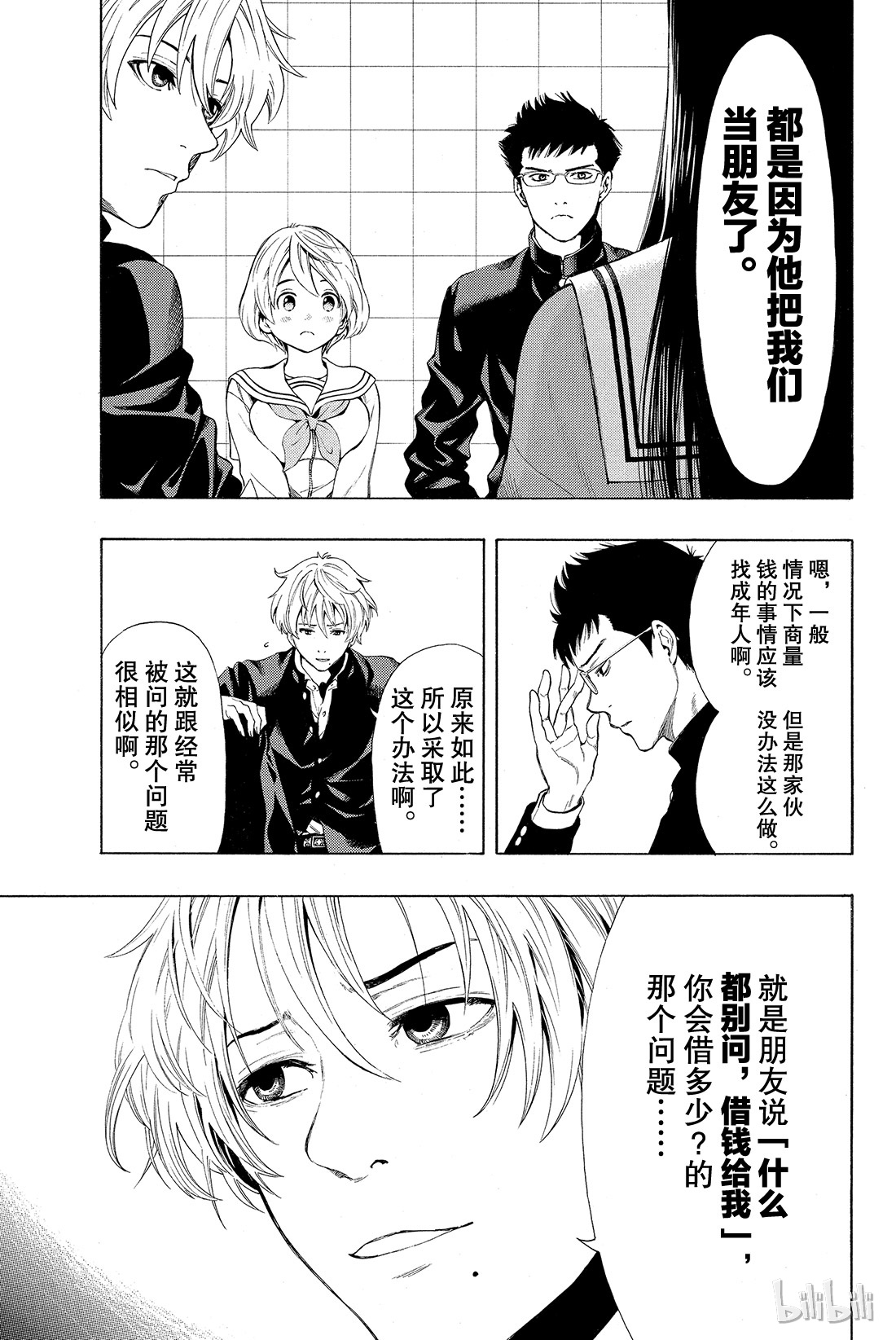 朋友游戏001 咦？友一是在怀疑朋友吗？