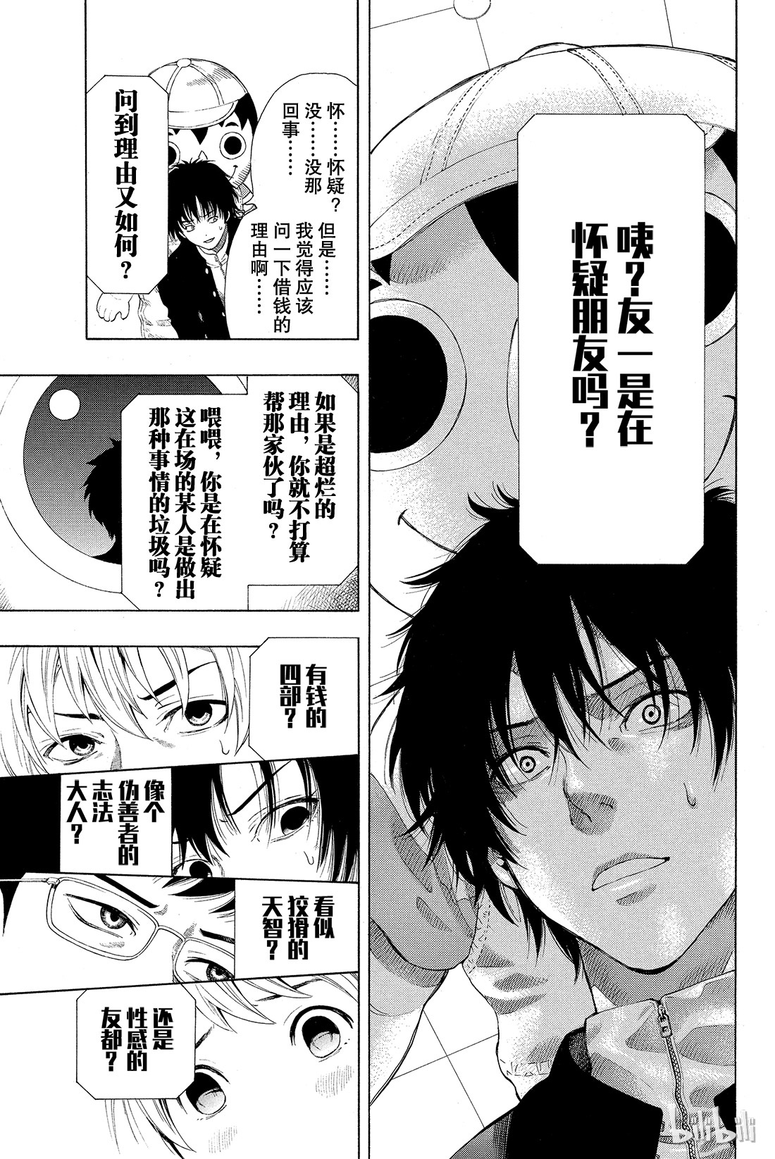 朋友游戏001 咦？友一是在怀疑朋友吗？