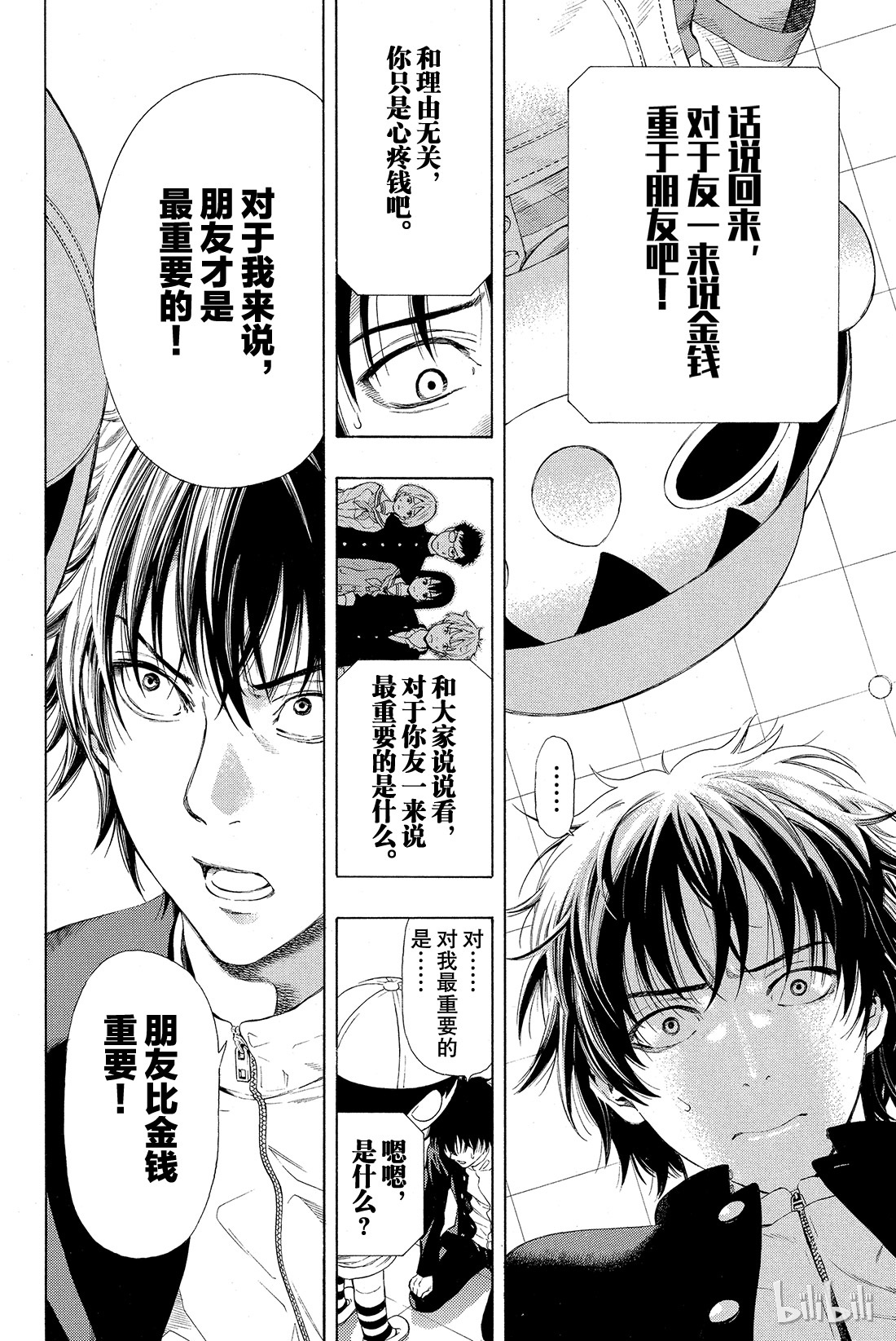 朋友游戏001 咦？友一是在怀疑朋友吗？