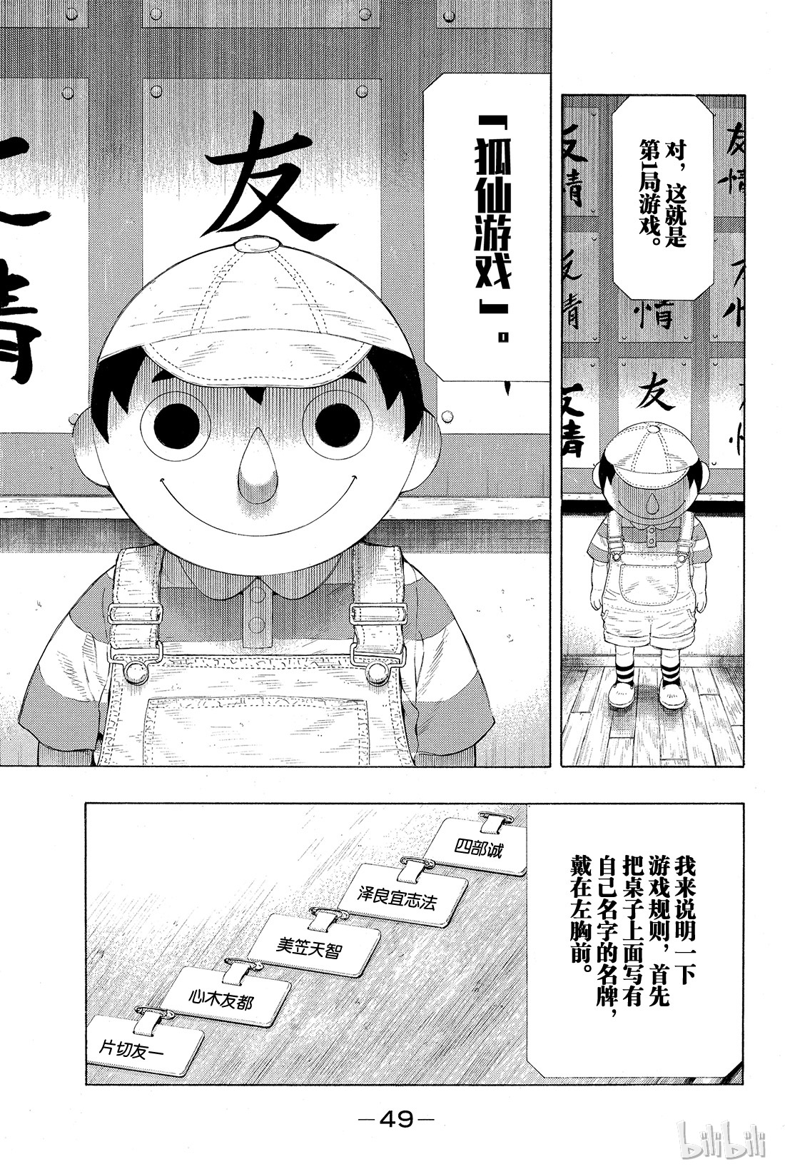 朋友游戏001 咦？友一是在怀疑朋友吗？