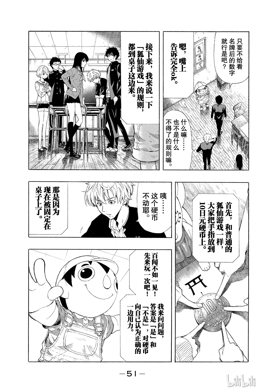 朋友游戏001 咦？友一是在怀疑朋友吗？