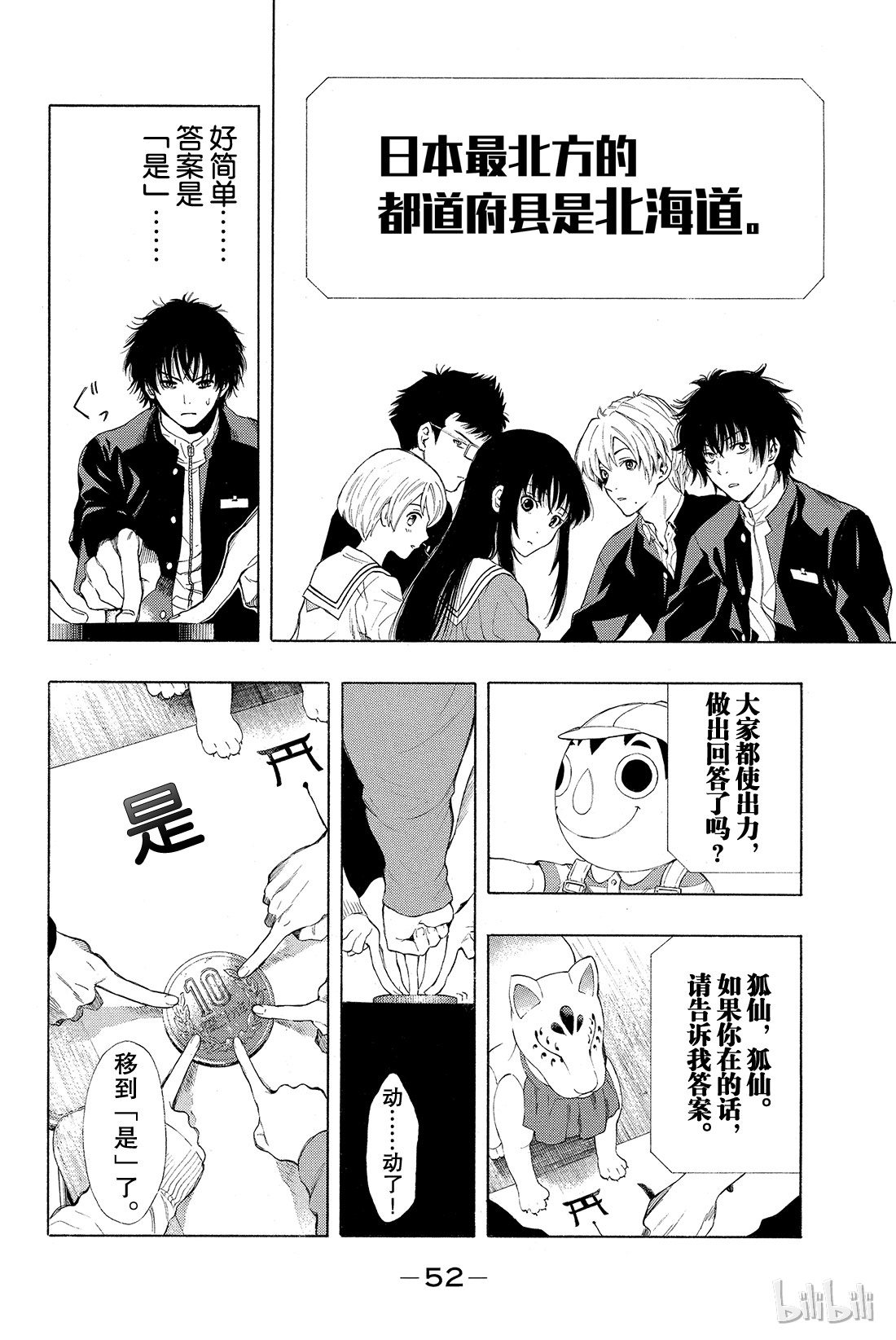 朋友游戏001 咦？友一是在怀疑朋友吗？