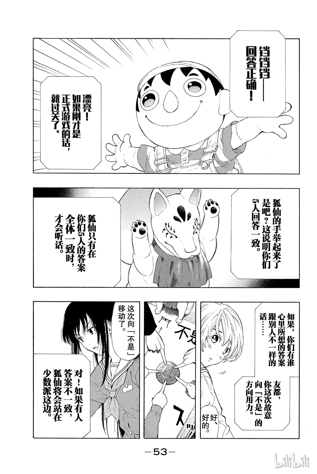 朋友游戏001 咦？友一是在怀疑朋友吗？