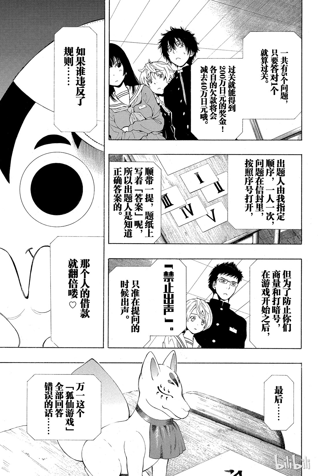 朋友游戏001 咦？友一是在怀疑朋友吗？