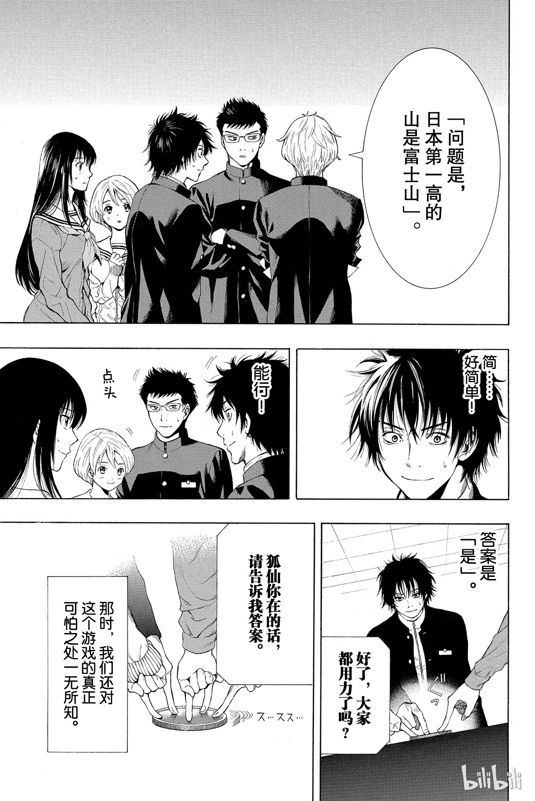 朋友游戏001 咦？友一是在怀疑朋友吗？