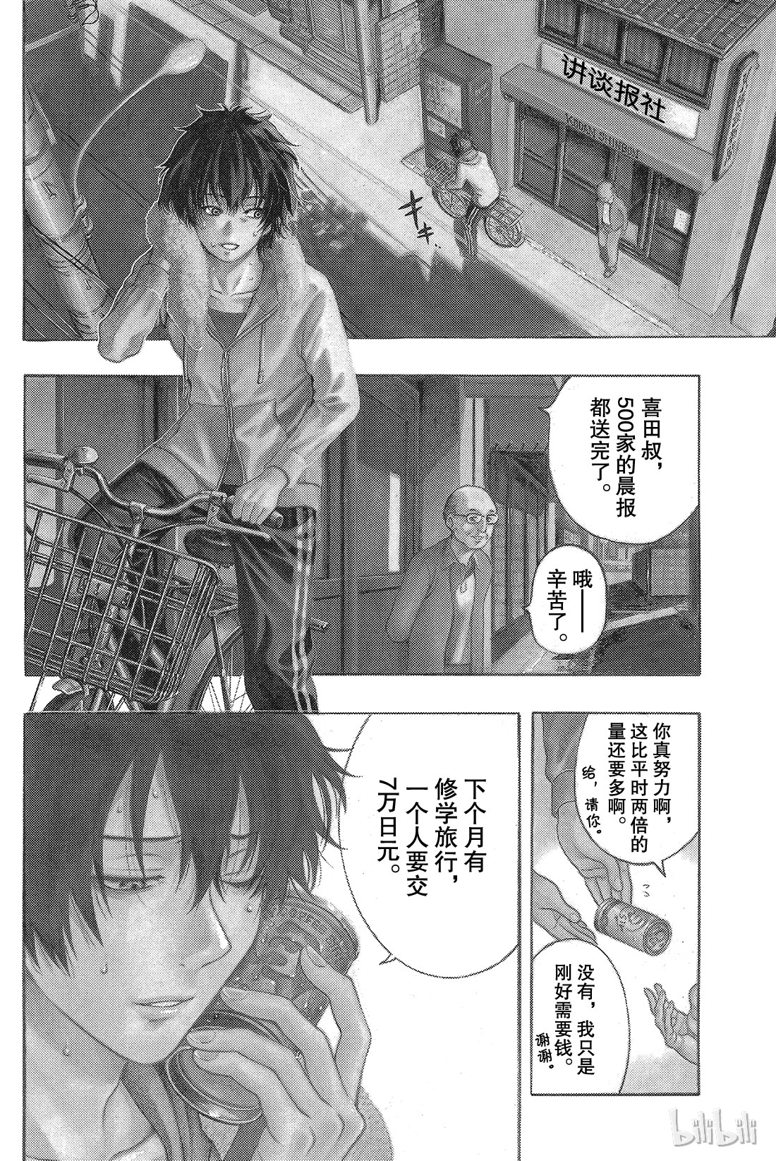 朋友游戏001 咦？友一是在怀疑朋友吗？