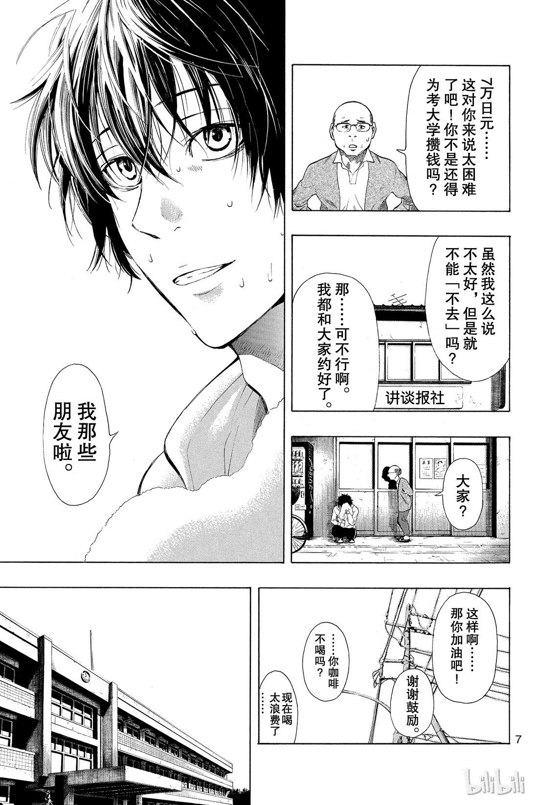 朋友游戏001 咦？友一是在怀疑朋友吗？