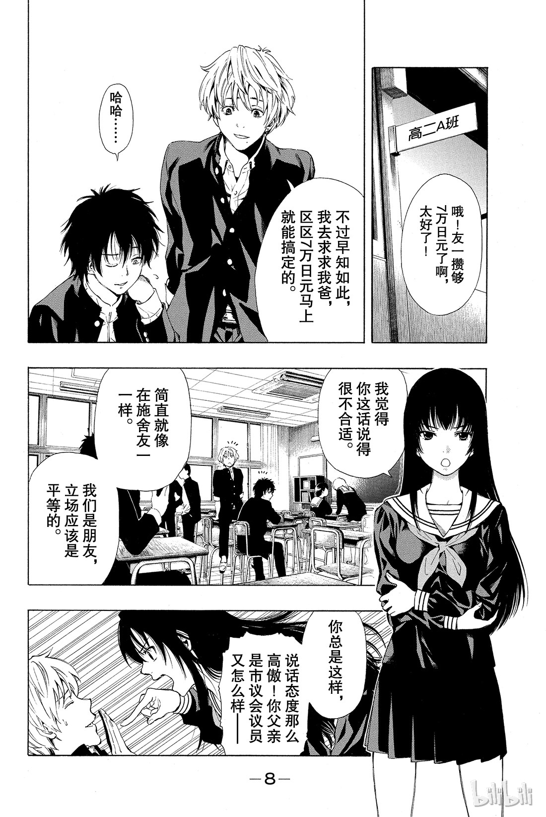 朋友游戏001 咦？友一是在怀疑朋友吗？