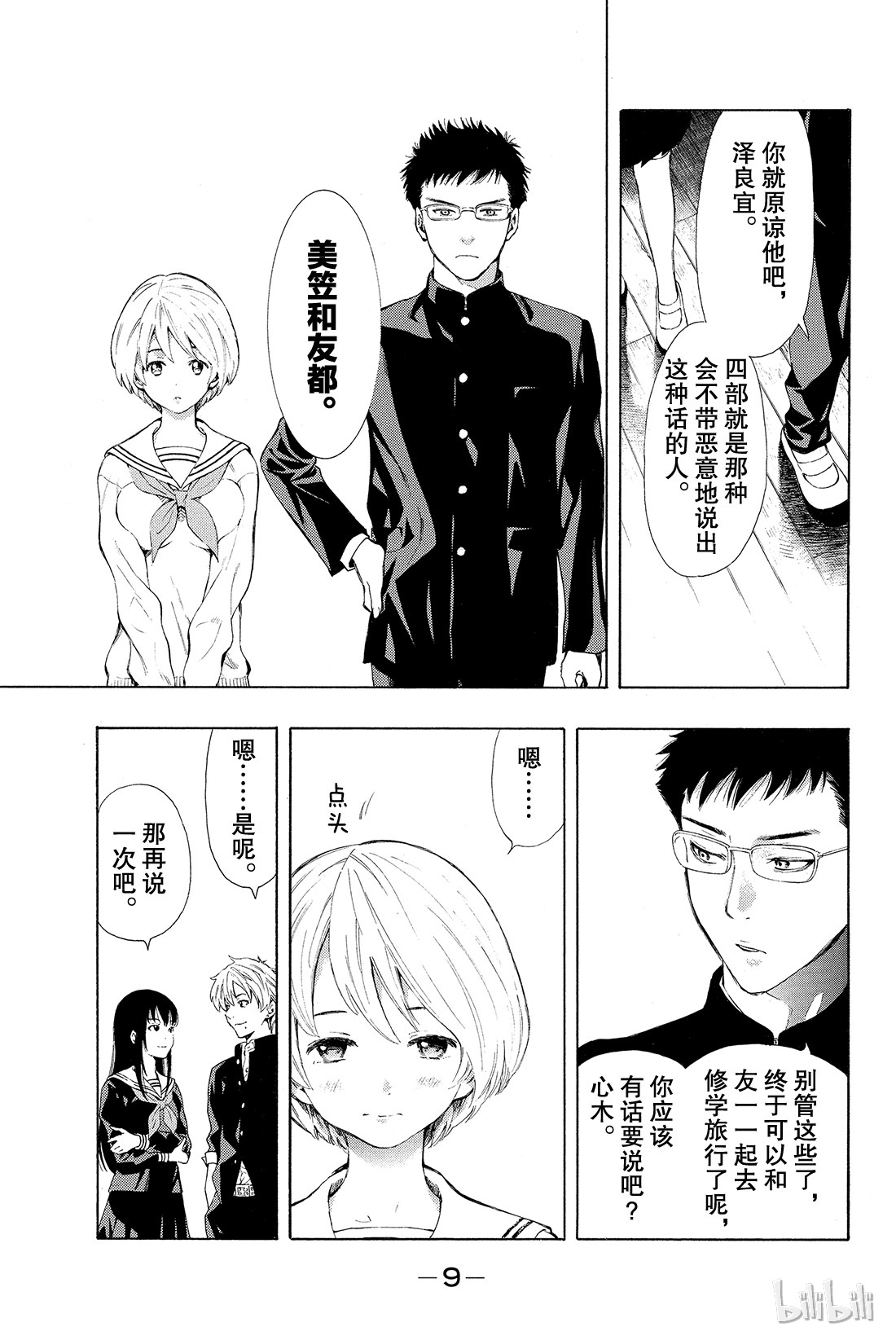 朋友游戏001 咦？友一是在怀疑朋友吗？