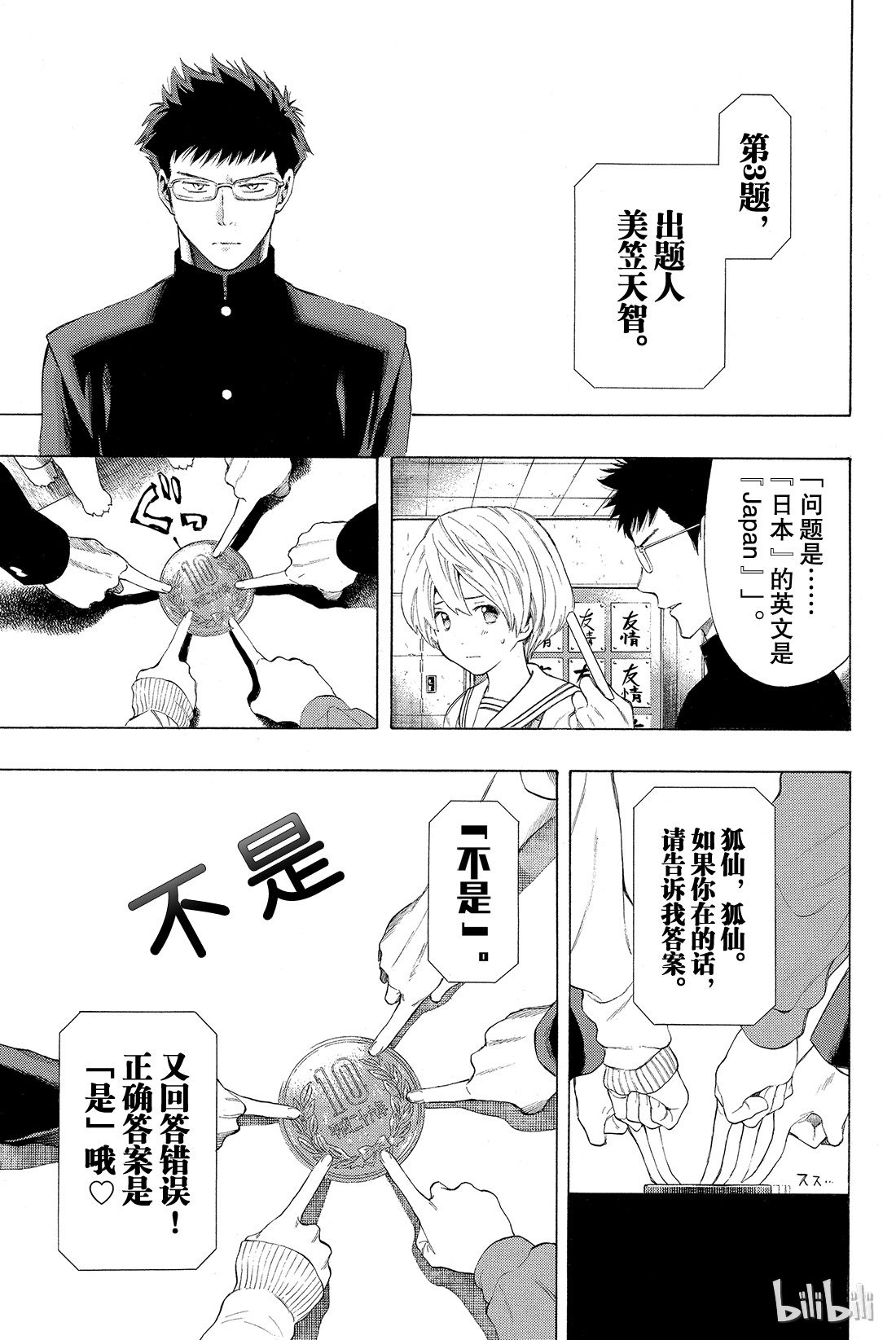 朋友游戏002 这个问题的答案是“是”哦