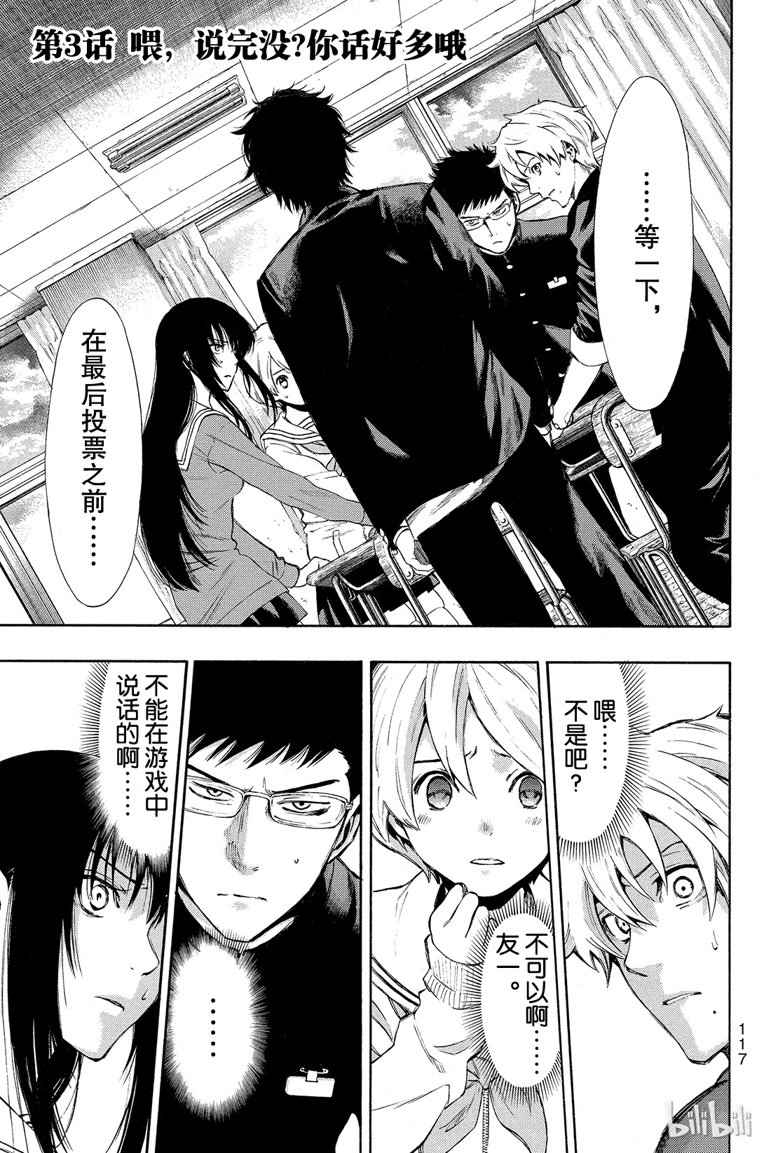 朋友游戏003 喂，说完没？你话好多哦