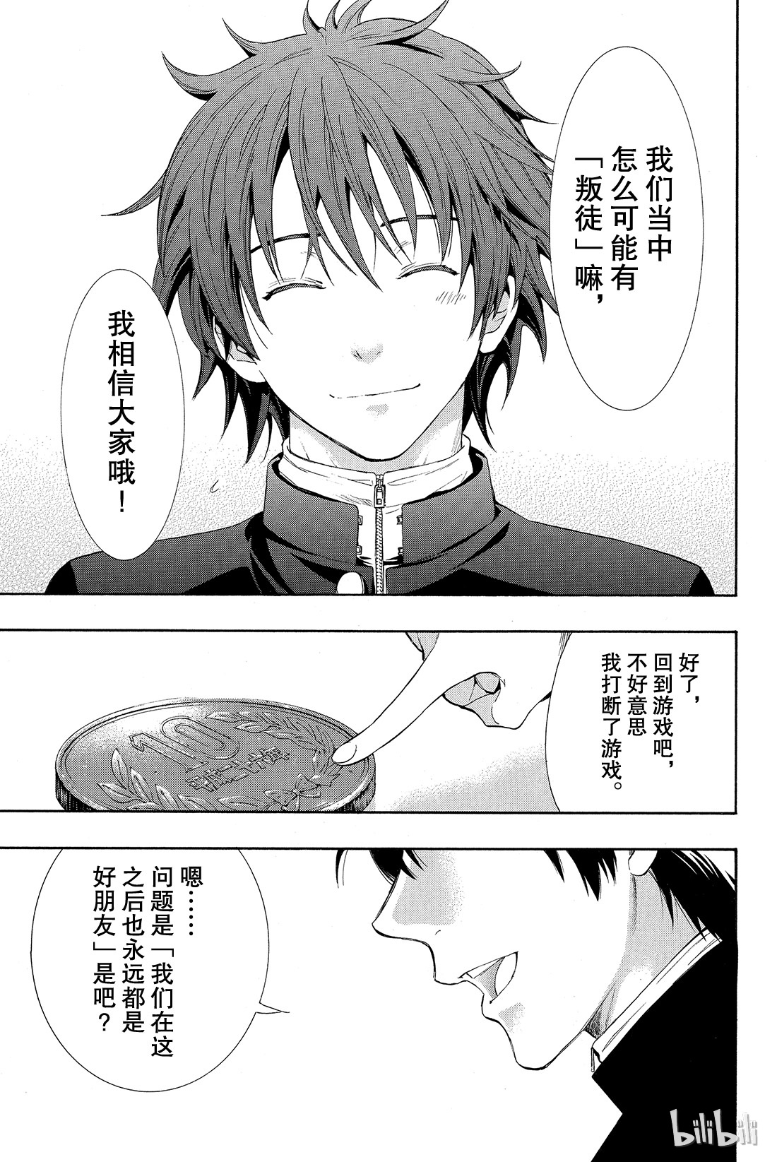 朋友游戏003 喂，说完没？你话好多哦