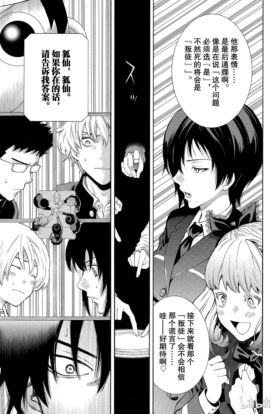 朋友游戏003 喂，说完没？你话好多哦