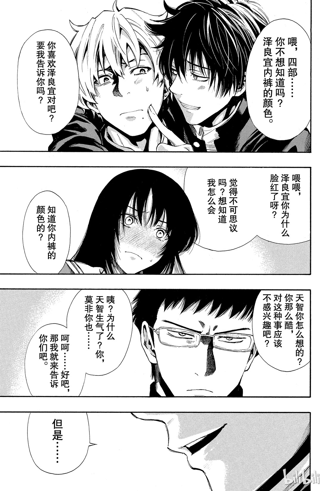 朋友游戏003 喂，说完没？你话好多哦