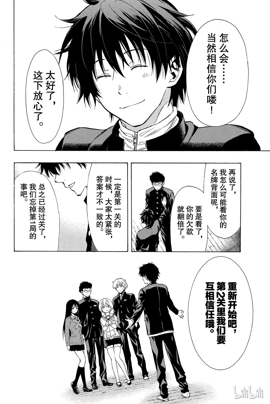 朋友游戏003 喂，说完没？你话好多哦