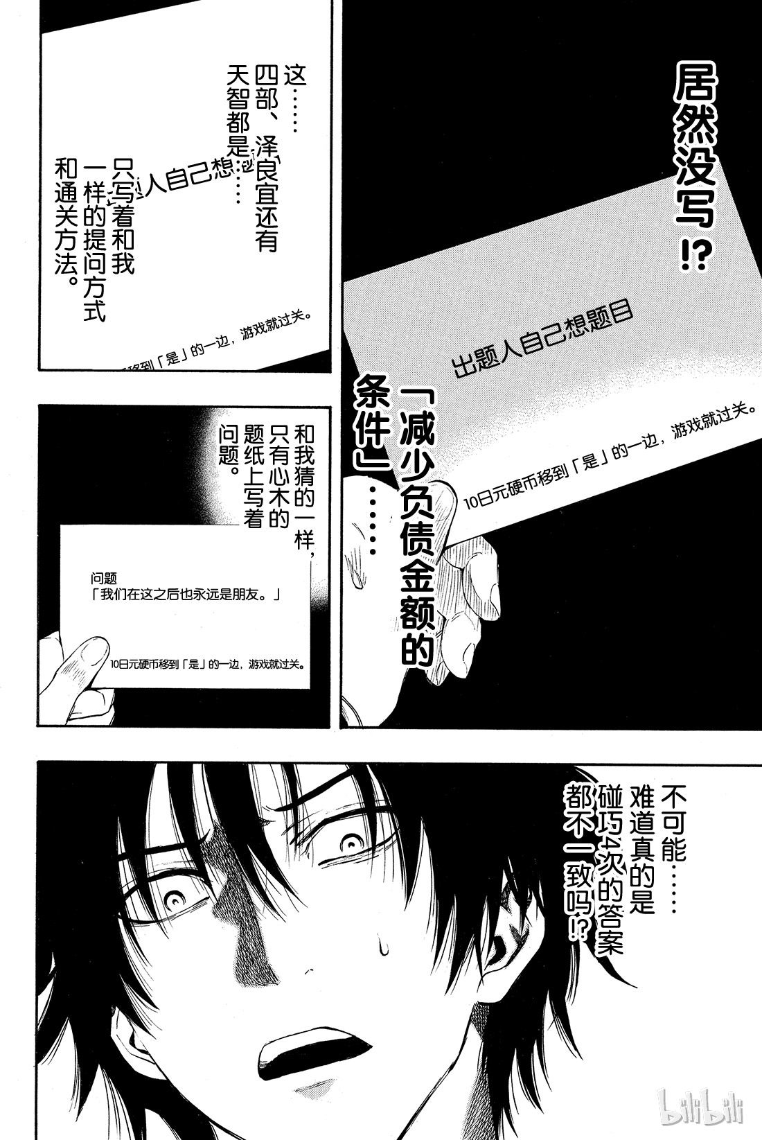 朋友游戏003 喂，说完没？你话好多哦