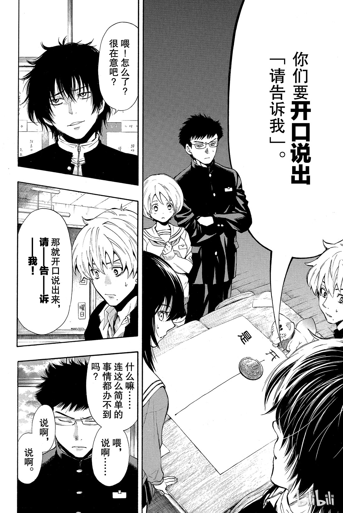 朋友游戏003 喂，说完没？你话好多哦