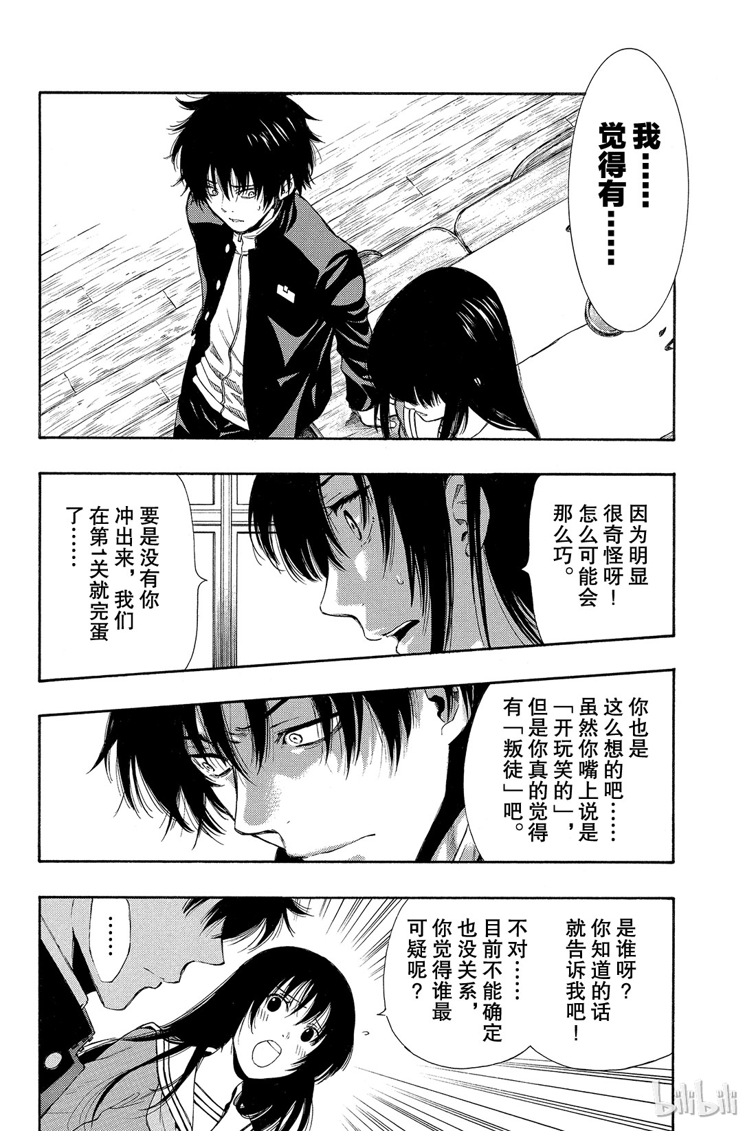 朋友游戏003 喂，说完没？你话好多哦