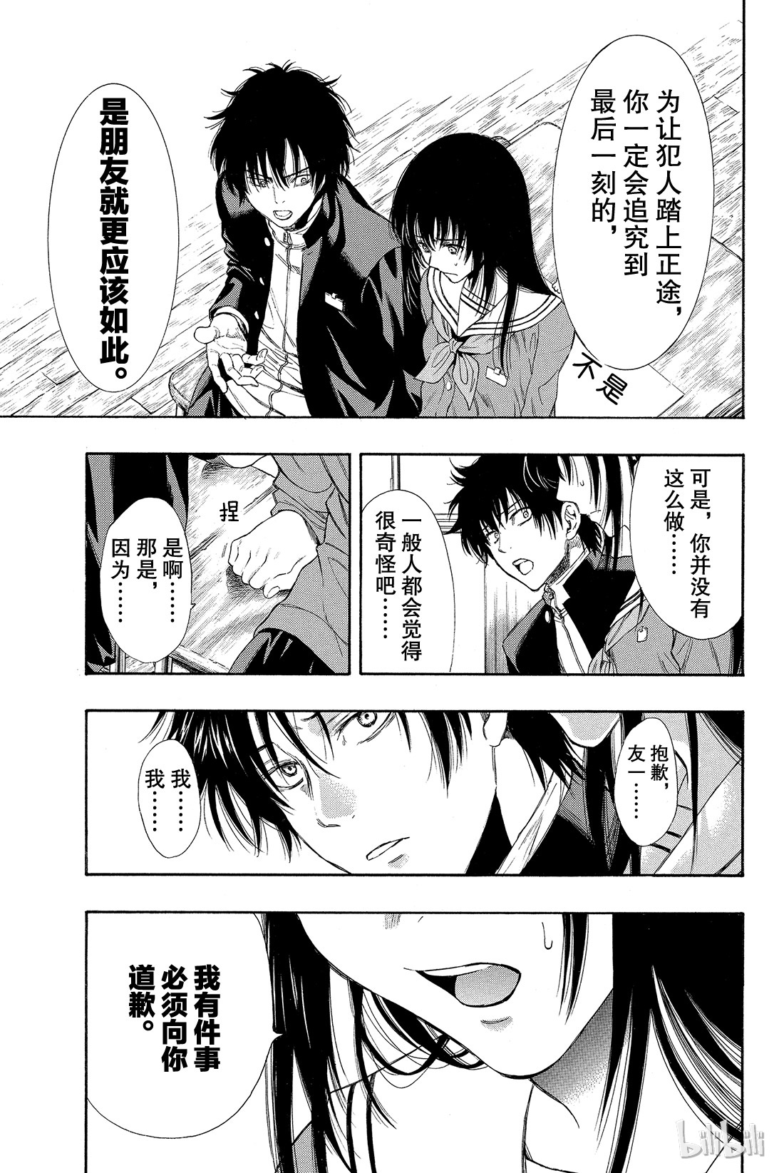 朋友游戏003 喂，说完没？你话好多哦