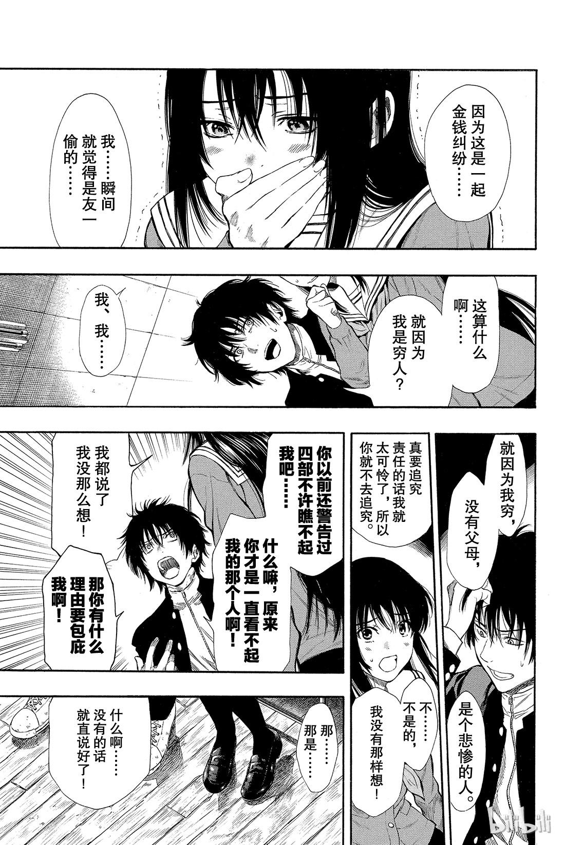 朋友游戏003 喂，说完没？你话好多哦