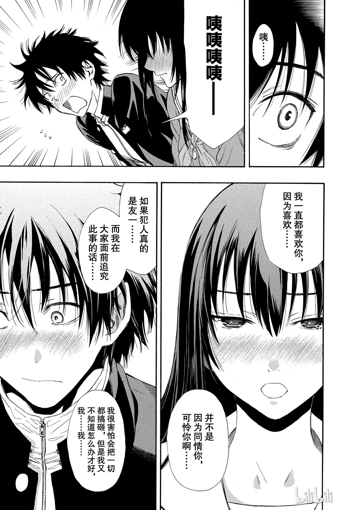 朋友游戏003 喂，说完没？你话好多哦