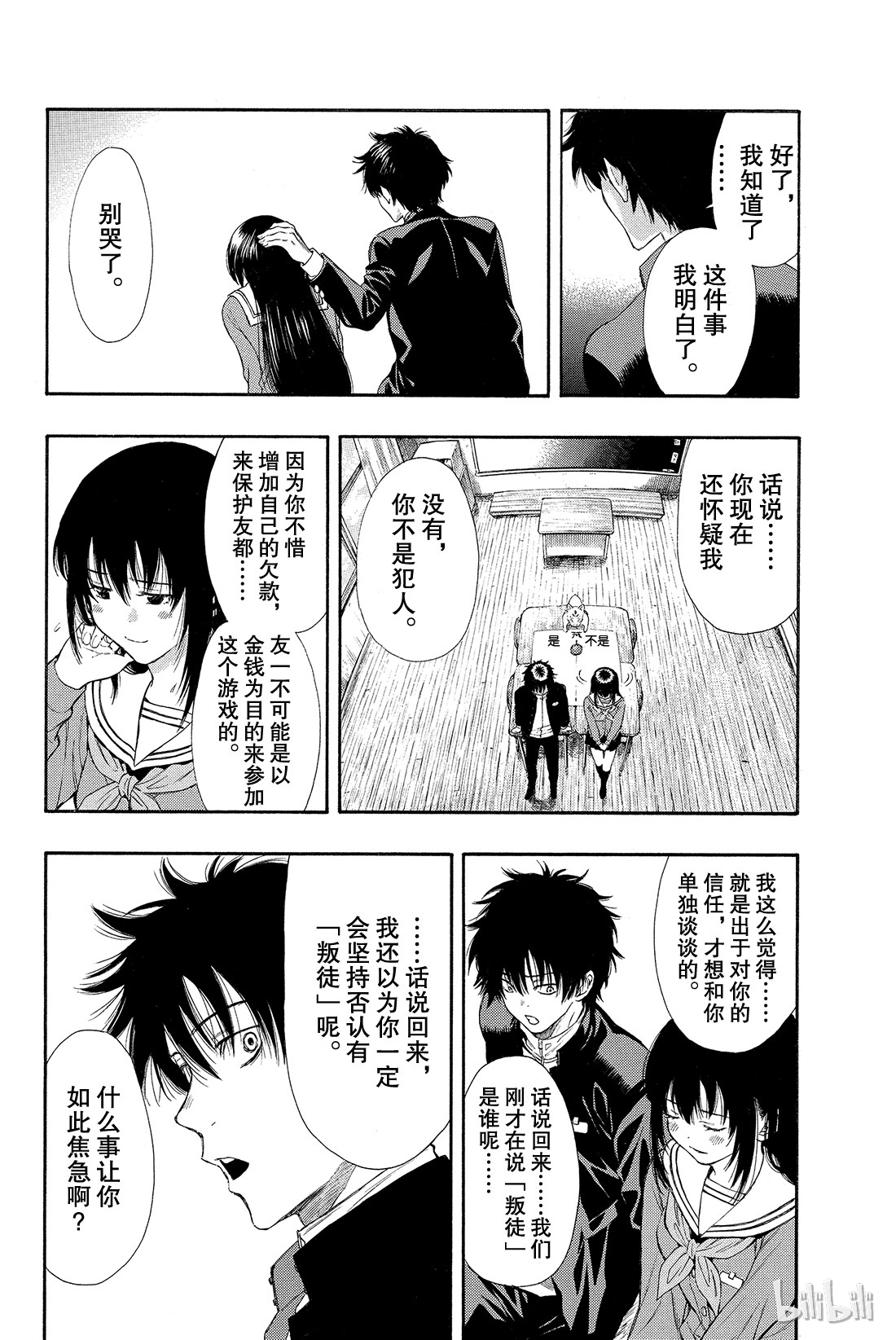 朋友游戏003 喂，说完没？你话好多哦