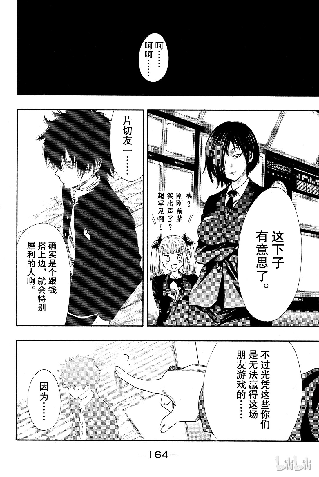 朋友游戏003 喂，说完没？你话好多哦