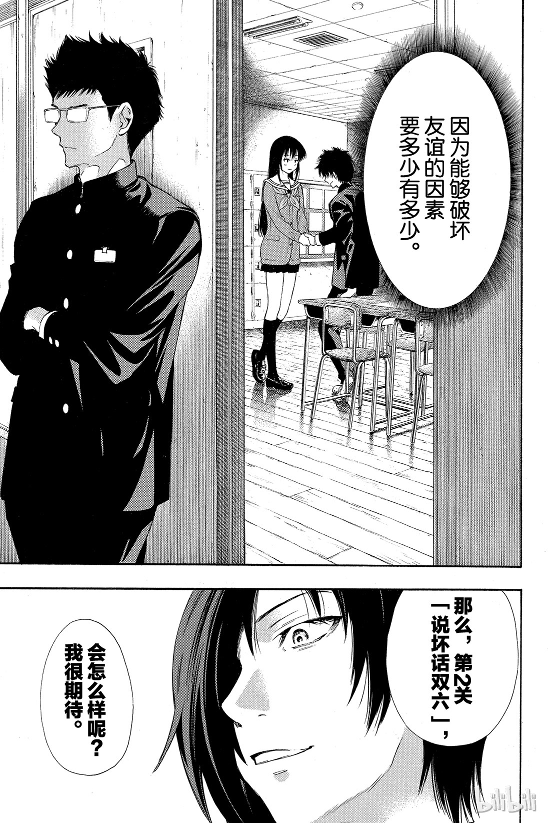 朋友游戏003 喂，说完没？你话好多哦